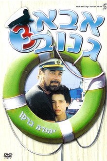 The Skipper 3 poster