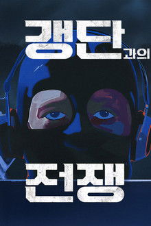 Chasing Borderless Crime poster