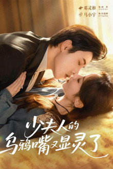 Oops! My Mouth is Cursed poster