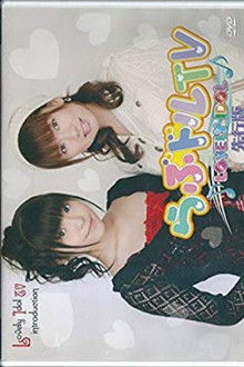 Lovedol: Lovely Idol TV Senkō-Ban poster