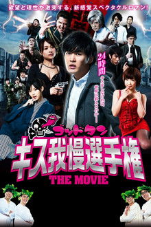 God Tongue: Kiss Pressure Game The Movie poster
