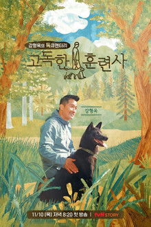 Trainer on the Road: A Dogumentary poster