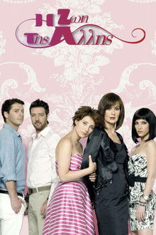 The life of the other woman poster