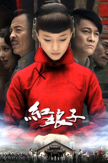 Hong Niang Zi poster