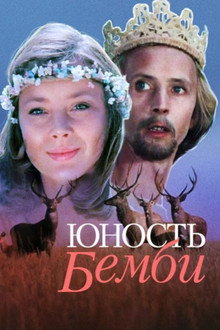 Bambi's Youth poster