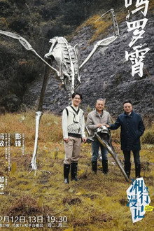 Notes of Roaming Hunan poster