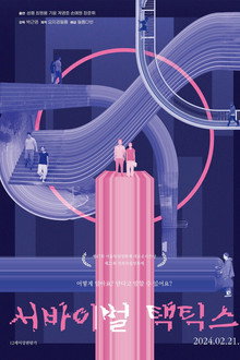 Survival Tactics poster