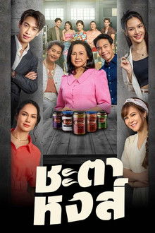 My Mother's Recipe poster