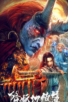 Demon Performance Record poster