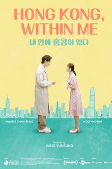 Hong Kong, Within Me poster