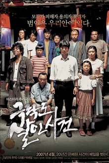 Paradise Murdered (2007)