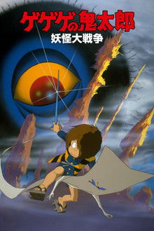 Spooky Kitaro: The Great Yokai War poster
