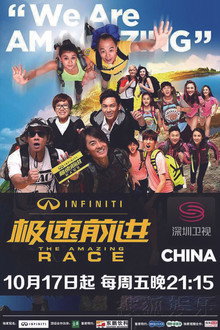 The Amazing Race China poster
