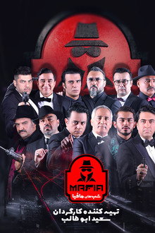 Mafia Nights 2 poster