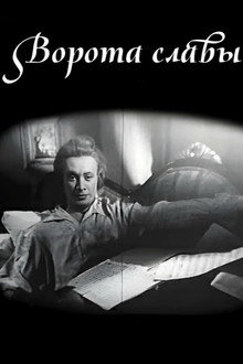 Gates of Fame poster