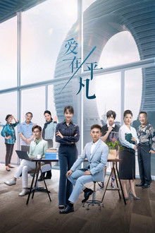 Love in Ordinary poster