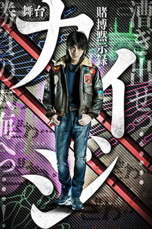 TOBAKU MOKUSHIROKU KAIJI poster