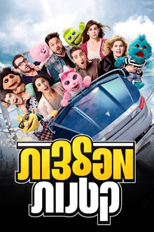 Little Monsters poster