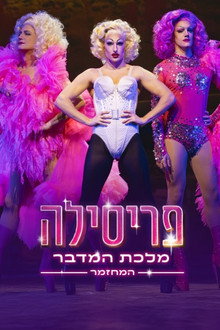 Priscilla, Queen of the Desert: The Musical poster