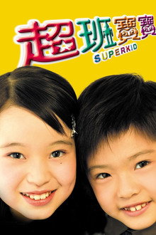 Superkid poster