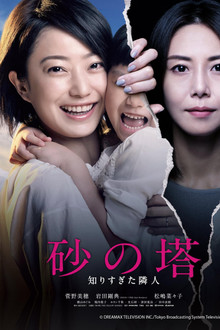 Tower of Sand poster