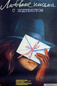 Premeditated Love Letters poster