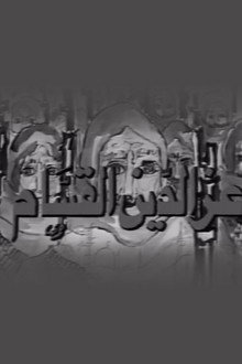 Izz ad-Din al-Qassam poster