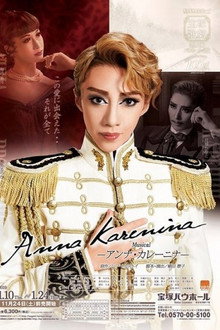 Anna Karenina poster