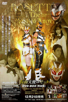 Rosetta: The Masked Angel poster