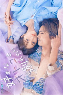 Sukina Otoko to Wakaretai poster