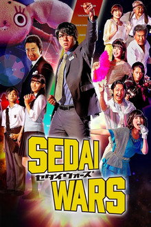 SEDAI WARS poster