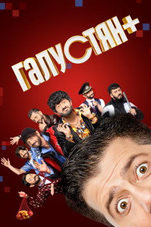 Galustyan+ poster