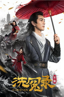 Song Ci's Cleansing of Injustice poster
