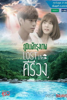Lost in Kiriwong poster