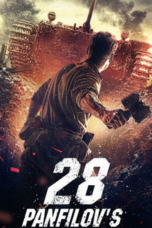 Panfilov's 28 Men poster
