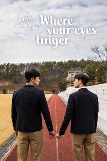 Where Your Eyes Linger poster