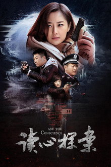 Ask The Conscience poster