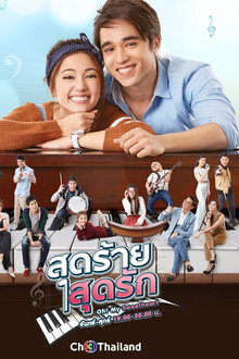 Oh My Sweetheart poster