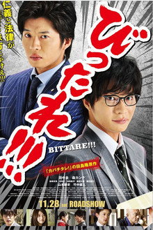 Bittare!!! poster