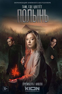 Where Wormwood Blooms poster