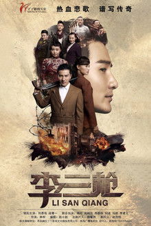 Li San Qiang poster