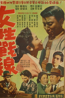 A Woman's War poster