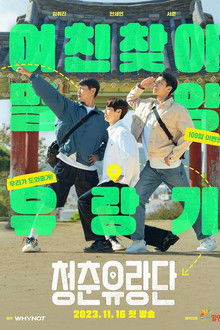 Youth on the Road poster