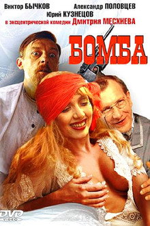 The Bomb poster