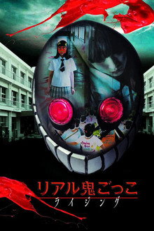 The Chasing World: Rising poster