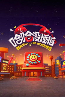 HAHA No Worries poster