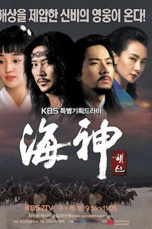 Emperor of the Sea poster