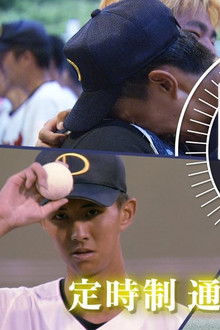 Part-time High School Koshien