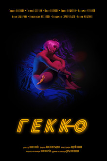 Gekko poster