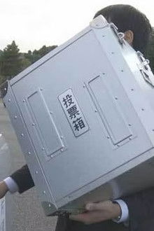 Village Chief Election: The Traveling Ballot Box